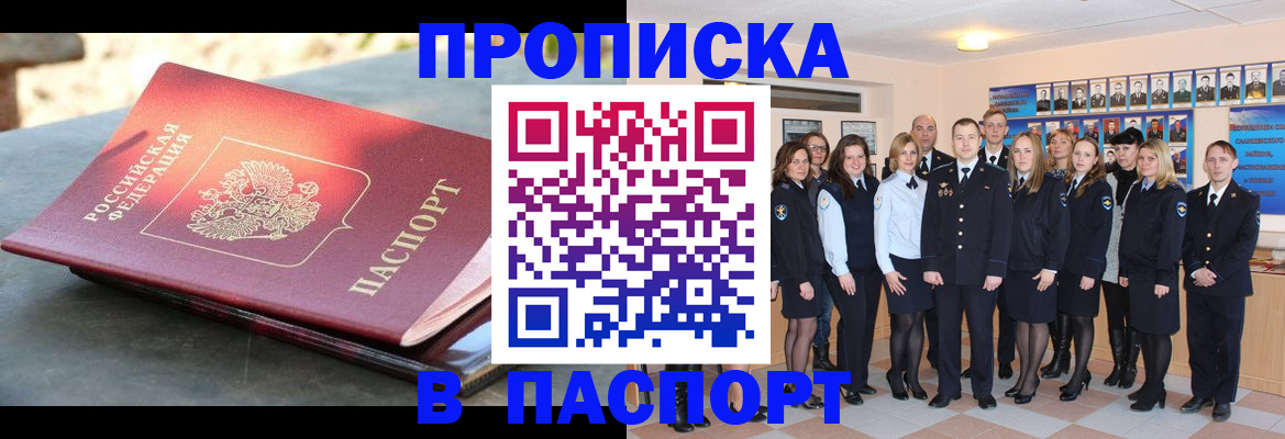 прописка для военкомата в Сарове